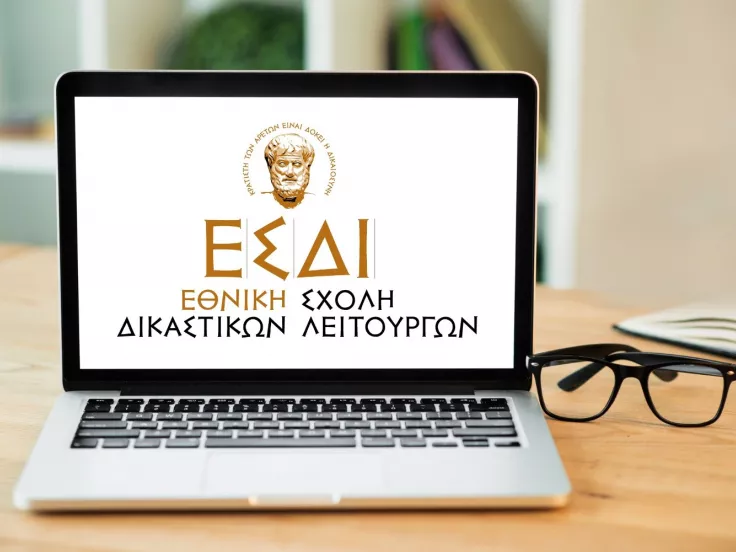 ΕΣΔΙ