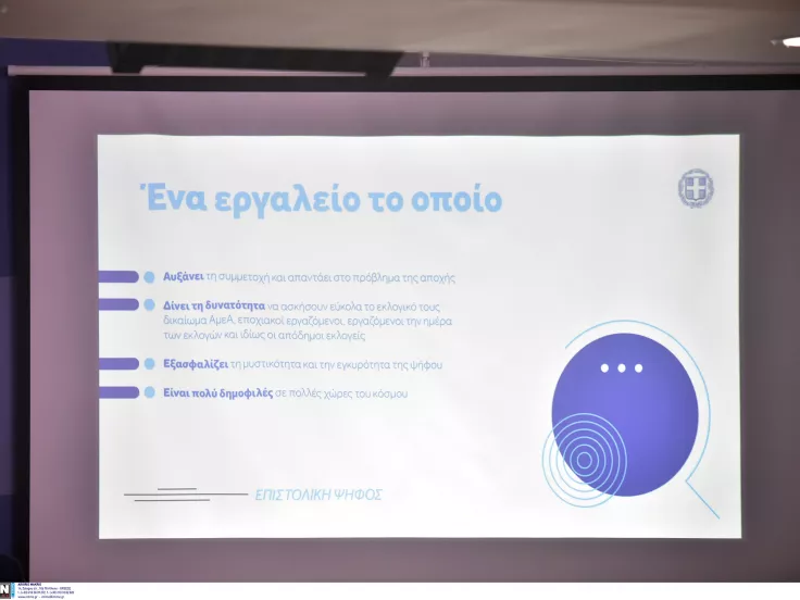 epistoliki-psifos.jpg