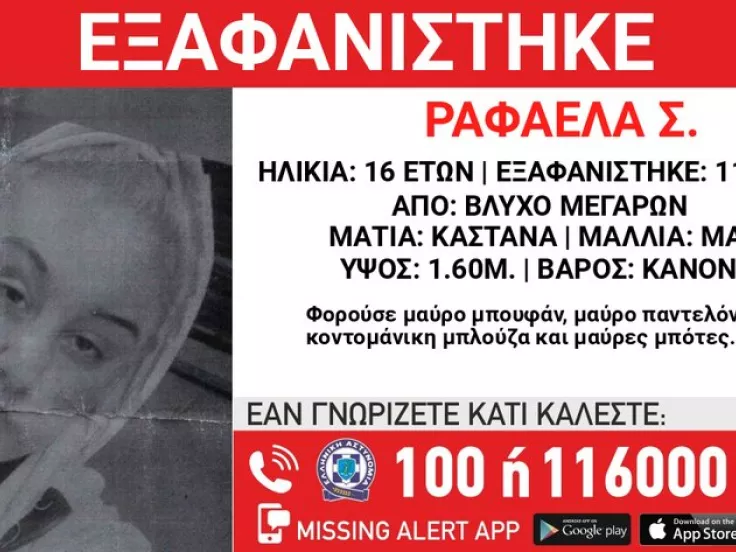 εξαφάνιση 