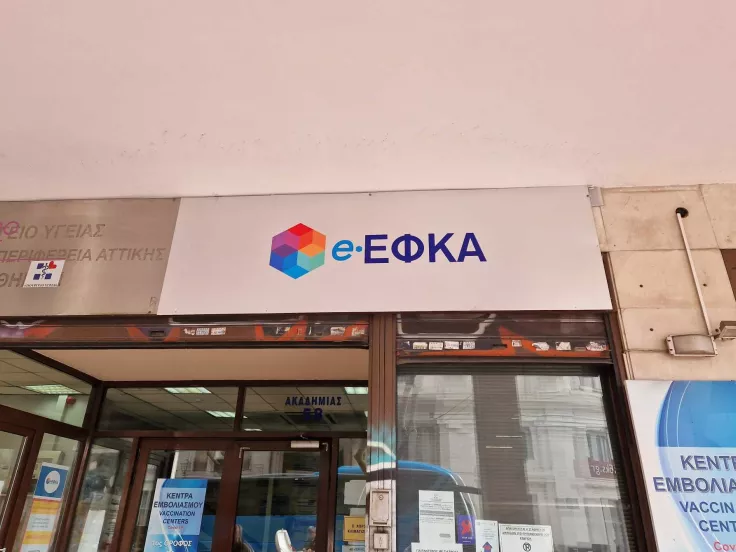 ΕΦΚΑ