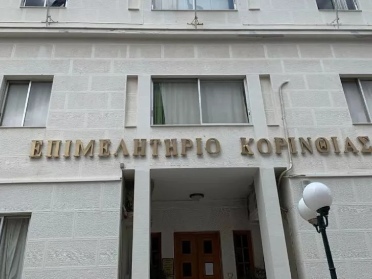 Επιμελητήριο Κορινθίας