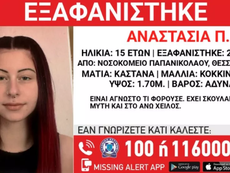 εξαφάνιση παιδιού