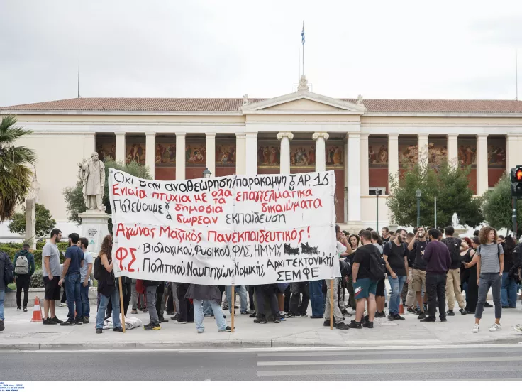 Ιδιωτικά Πανεπιστήμια: Κλειστή η Πανεπιστημίου λόγω προσυγκέντρωσης