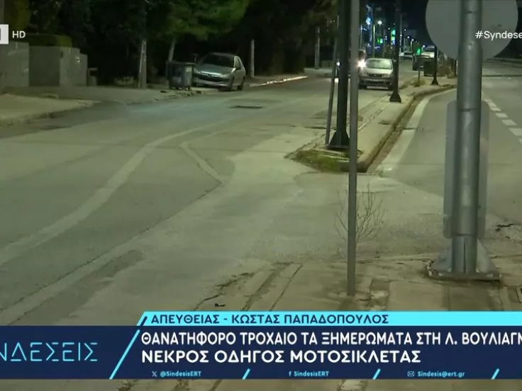 Τροχαίο