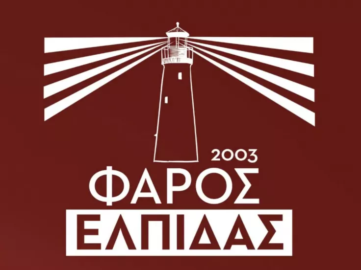 Θέσεις εργασίας στην ΜΚΟ Φάρος Ελπίδας
