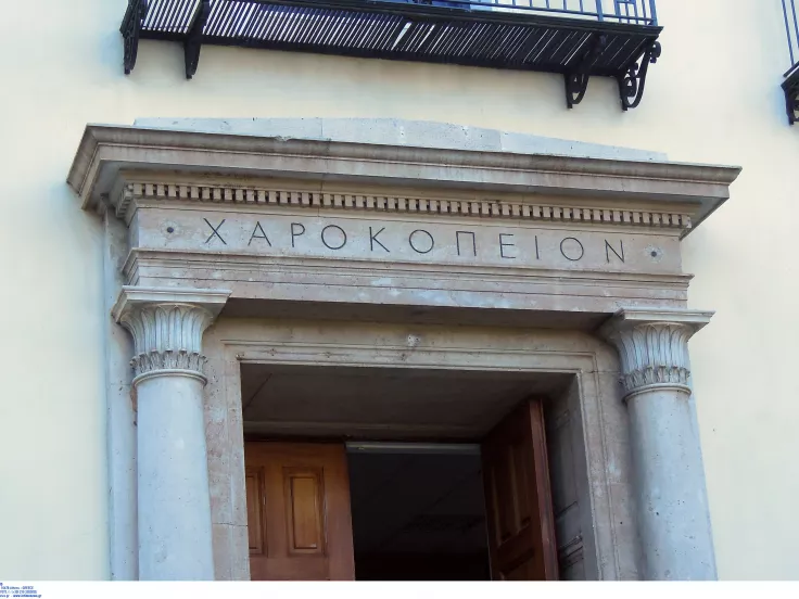 Χαροκόπειο Πανεπιστήμιο