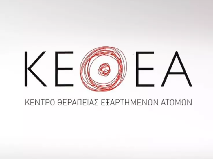 Θέσεις εργασίας στο ΚΕΘΕΑ