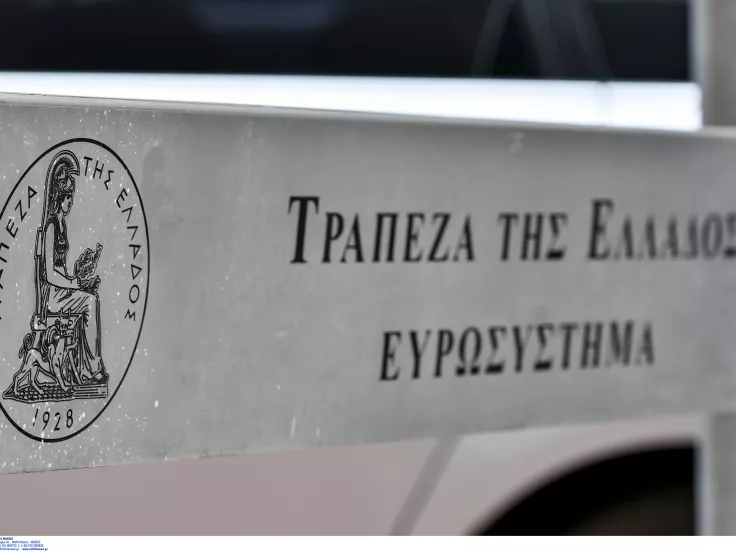 Αιτήσεις «τώρα» για πρακτική άσκηση στην Τράπεζα της Ελλάδος