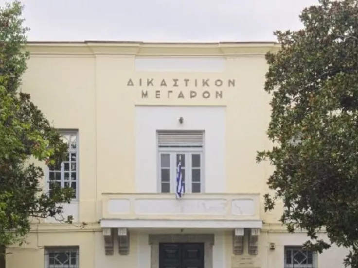 δικαστικόν μέγαρον