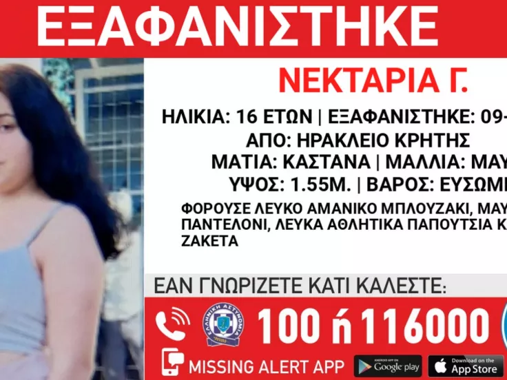 Εξαφάνιση