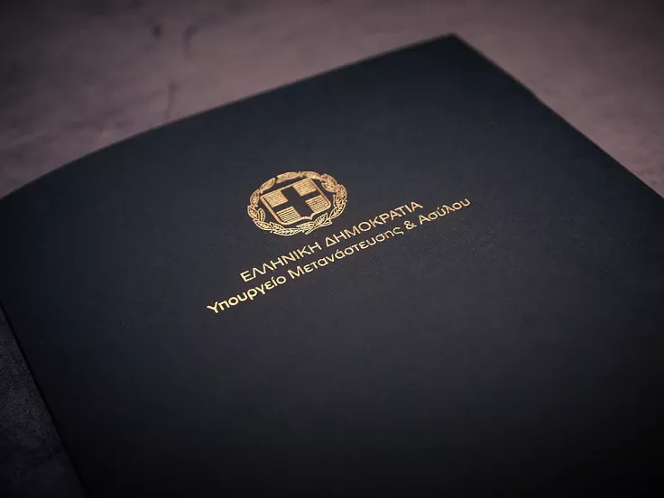 υπουργείο Μετανάστευσης και Ασύλου