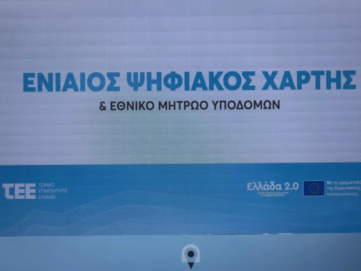 Ενιαίος Ψηφιακός Χάρτης
