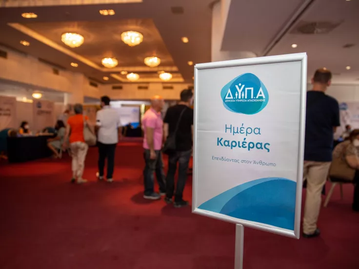 Ημέρα καριέρας ΔΥΠΑ