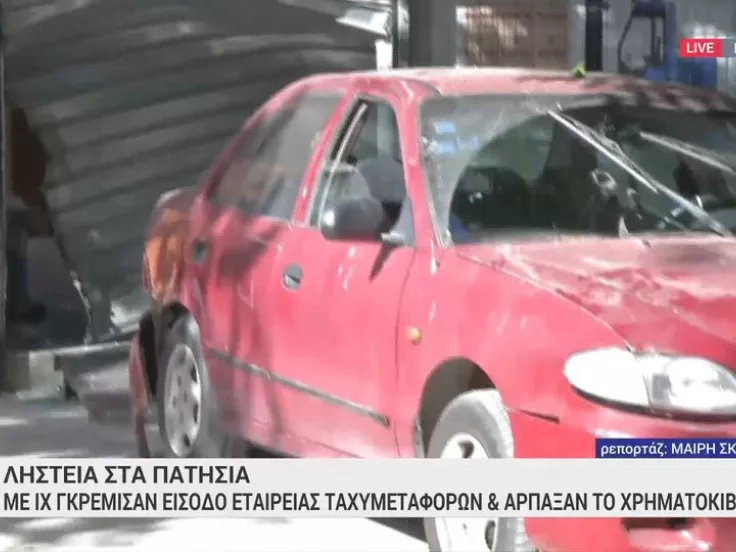 Ληστεία στα Πατήσια