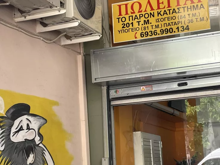 Πωλείται ο Άλλος Άνθρωπος