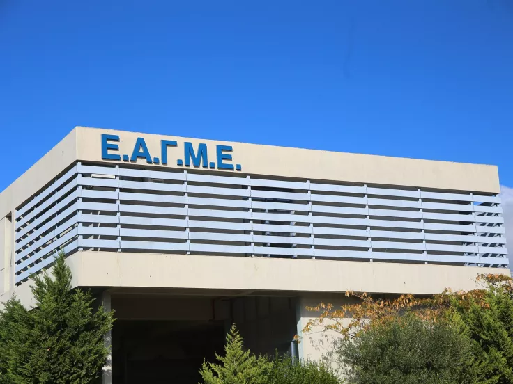 Ελληνική Αρχή Γεωλογικών και Μεταλλευτικών Ερευνών - ΕΑΓΜΕ