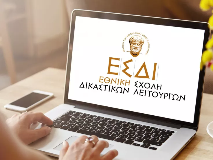 Εθνική Σχολή Δικαστικών Λειτουργών ΕΣΔΙ