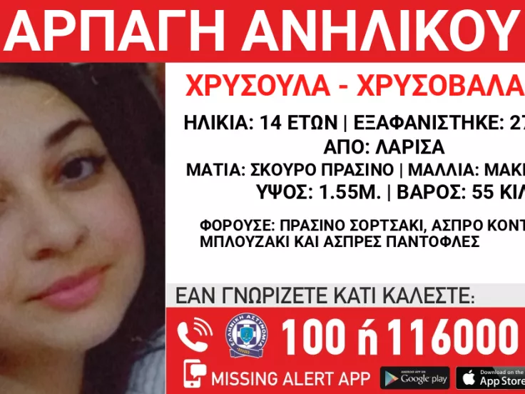 εξαφάνιση 