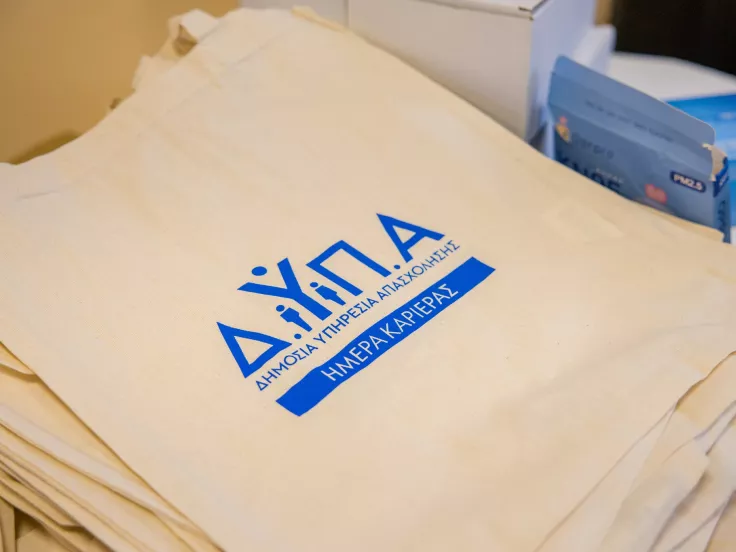 Ημέρα Καριέρας ΔΥΠΑ