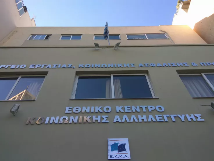 Εθνικό Κέντρο Κοινωνικής Αλληλεγγύης ΕΚΚΑ
