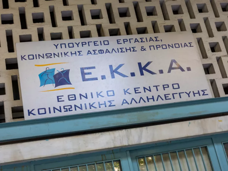 Εθνικό Κέντρο Κοινωνικής Αλληλεγγύης ΕΚΚΑ