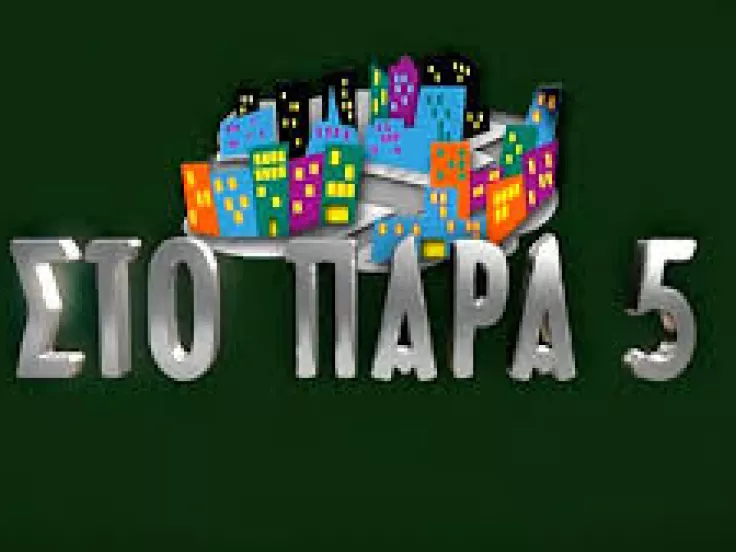 παρά πέντε 