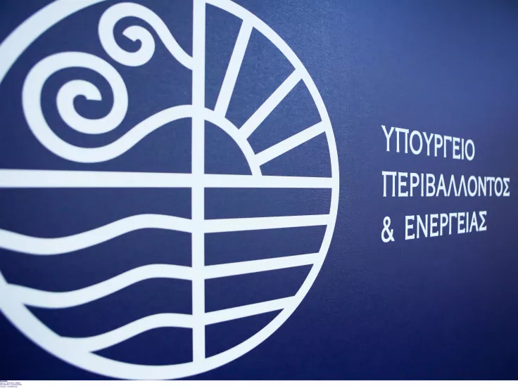 υπουργείο Περιβάλλοντος