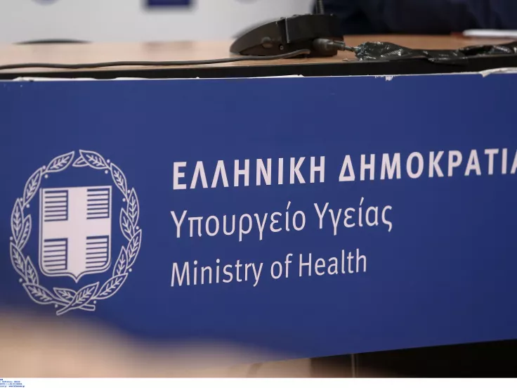 Υπουργείο Υγείας