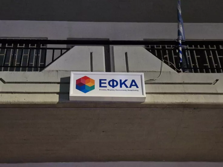 ΕΦΚΑ