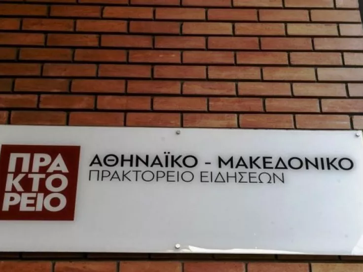 Αθηναϊκό – Μακεδονικό Πρακτορείο Ειδήσεων (ΑΠΕ – ΜΠΕ)