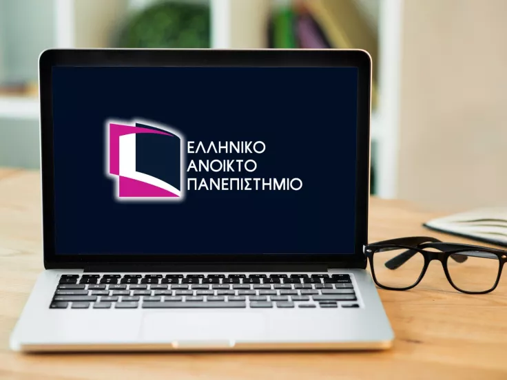 Ελληνικό Ανοικτό Πανεπιστήμιο ΕΑΠ