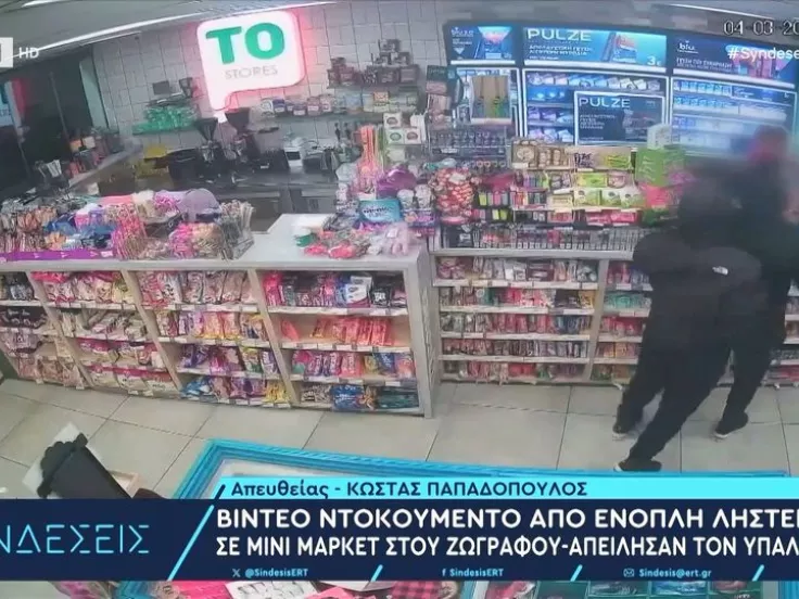 ωγράφου: Ένοπλη ληστεία σε μίνι μάρκετ - Απείλησαν με όπλο εργαζόμενο (βίντεο ντοκουμέντο)