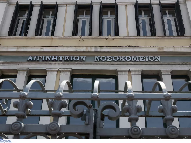 ΑΣΕΠ: Νέα πρόσκληση υποβολής δικαιολογητικών για το Αιγινήτειο Νοσοκομείο
