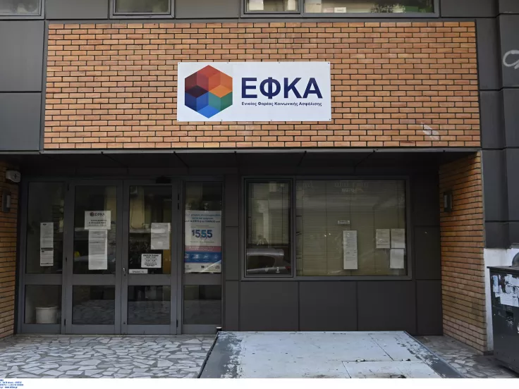 ΕΦΚΑ