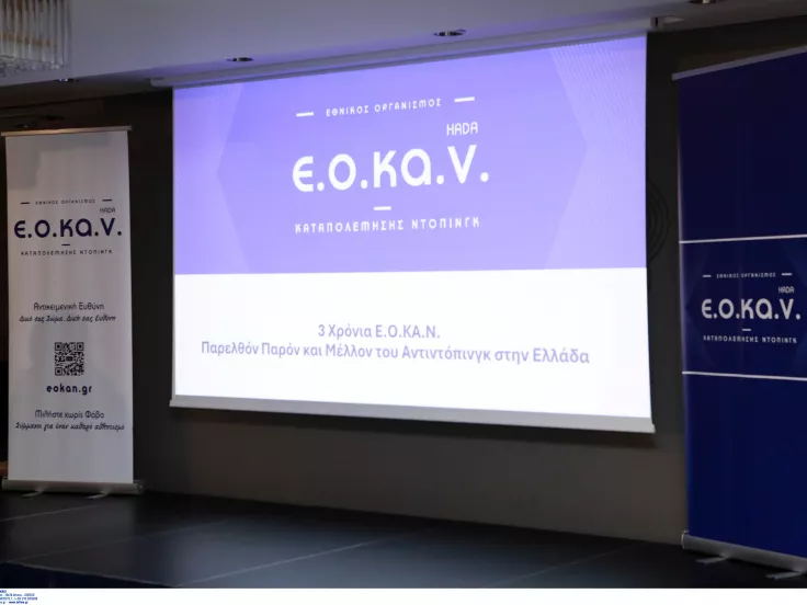 Εθνικό Οργανισμό Καταπολέμησης του Ντόπινγκ (ΕΟΚΑΝ).