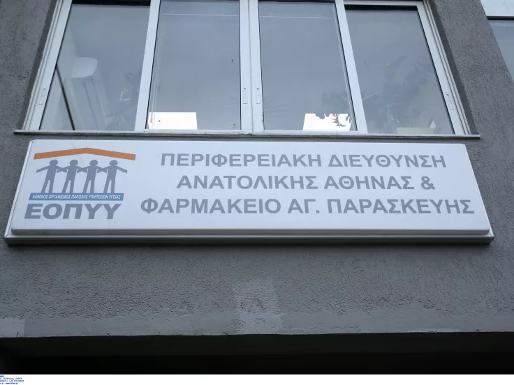 φαρμακεία του ΕΟΠΥΥ