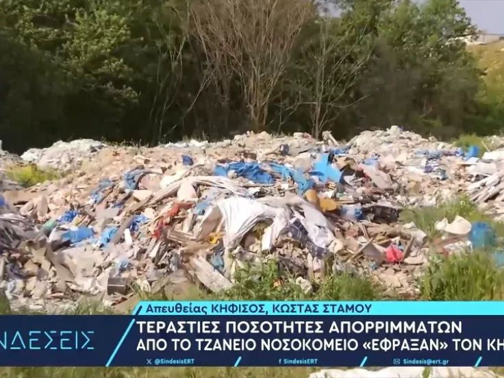 Απόβλητα από το Τζάνειο «φράζουν τον Κηφισό» – Τι απαντά το Νοσοκομείο