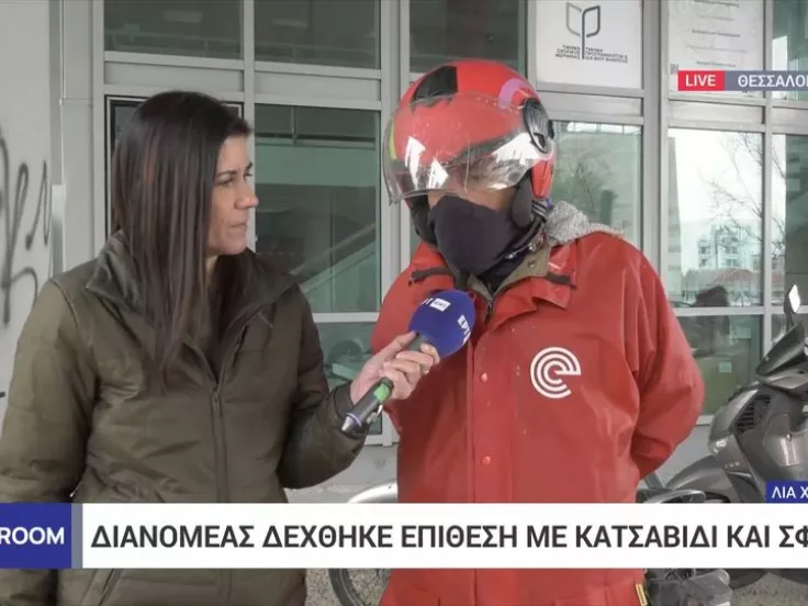 Θεσσαλονίκη: Άγρια επίθεση σε διανομέα με σφυρί, γκασμά και κατσαβίδι