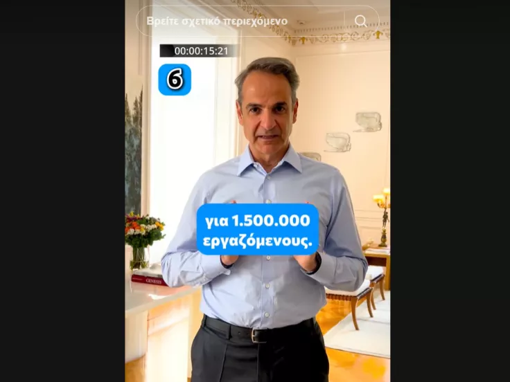 Κυριάκος Μητσοτάκης