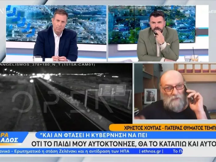 Τέμπη: Ξεσπά πατέρας θύματος - «Στο τέλος θα πουν πως τα παιδιά μας αυτοκτόνησαν»