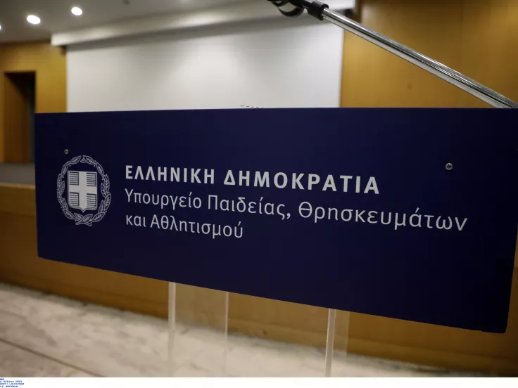 Υπουργείο Παιδείας ΥΠΑΙΘΑ