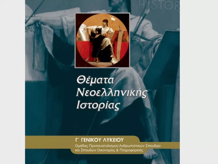 ιστορια