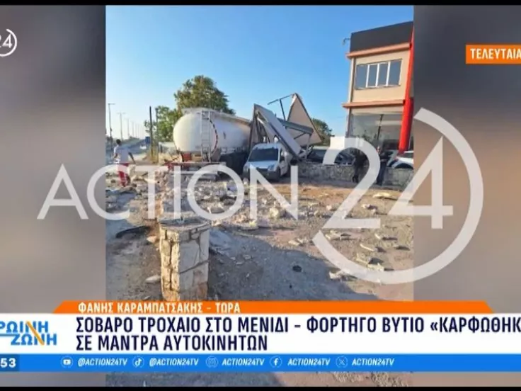 Τροχαίο στο Μενίδι: Βυτιοφόρο «καρφώθηκε» σε μάντρα αυτοκινήτων (βίντεο)