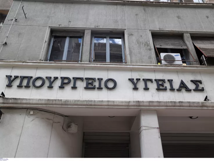 υπουργείο υγειας