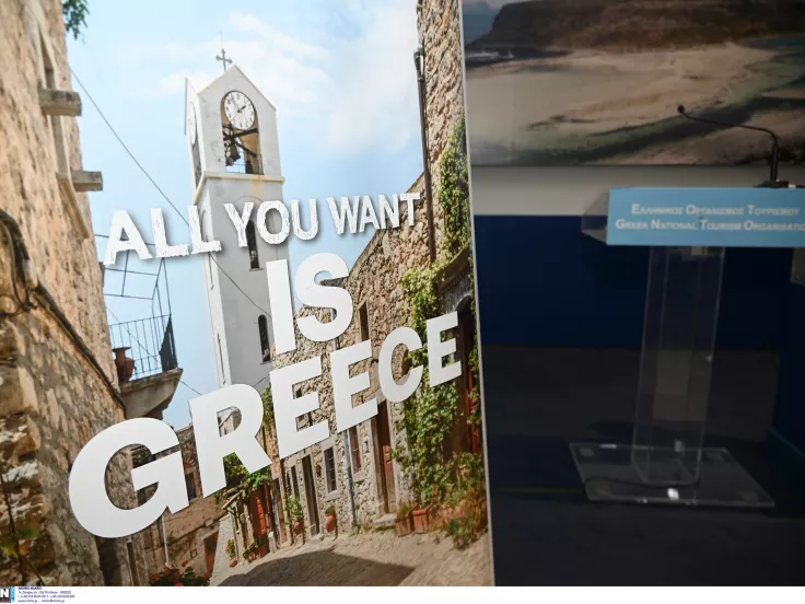 Ελληνικού Οργανισμού Τουρισμού (ΕΟΤ)