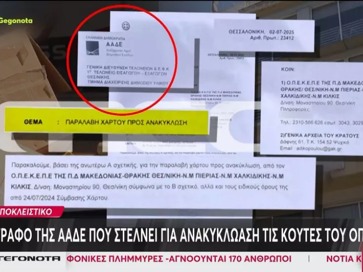 ΟΠΕΚΕΠΕ