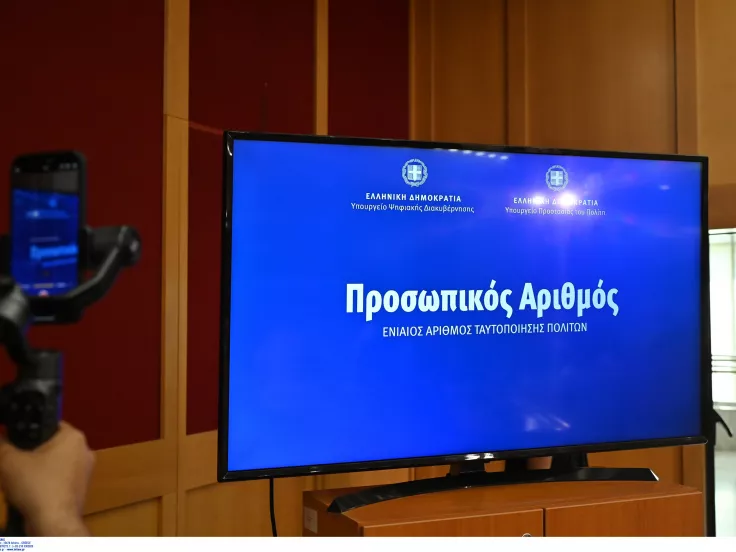 Προσωπικός Αριθμός