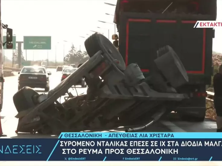 τροχαιο στα μάλγαρα