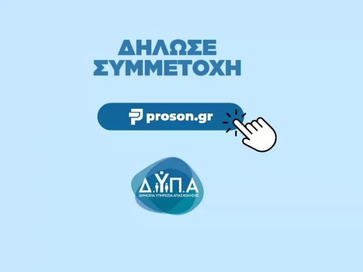 ΔΥΠΑ voucher εργαζομένων ανέργων