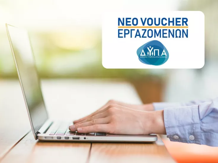 Voucher κατάρτισης